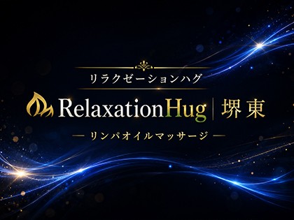 メンズエステRelaxation Hug 堺店（ハグ）の店舗画像03