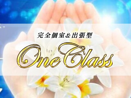 出張マッサージOne Class（ワンクラス）の店舗画像03