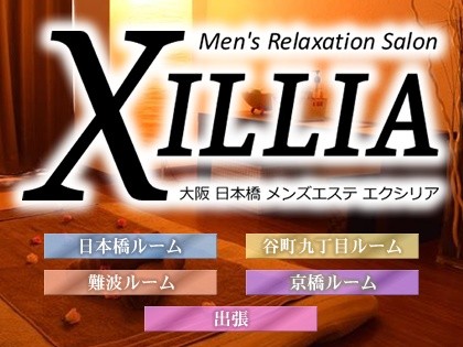 メンズエステXILLIA（エクシリア）大阪の一覧画像