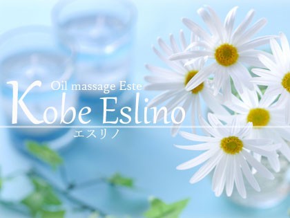 メンズエステKobe Eslino（エスリノ）の店舗画像01