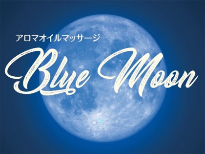 Blue Moon（ブルームーン）