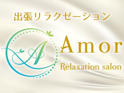 出張マッサージamor（アモル）新大阪（出張）大阪の一覧画像