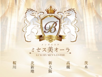 メンズエステミセス美オーラ大阪の一覧画像