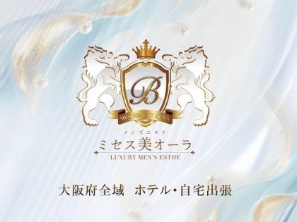 [画像]ミセス美オーラ（出張）