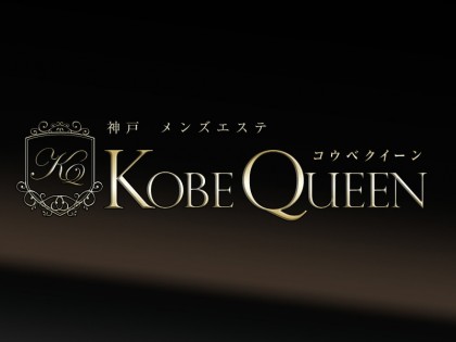 Kobe Queen コウベクイーン 神戸 三宮 神戸 兵庫県 のプライベートサロン メンエス リフナビ神戸