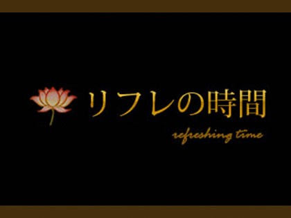 出張マッサージリフレの時間名古屋の一覧画像