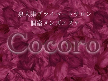 店舗マッサージcocoro（ココロ）大阪の一覧画像