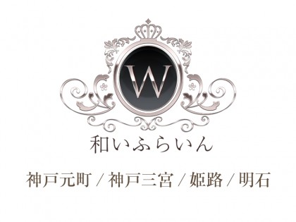 メンズエステ和いふらいん 神戸店神戸の一覧画像