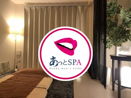 メンズエステあっとSPA（あっとスパ）の店舗画像02