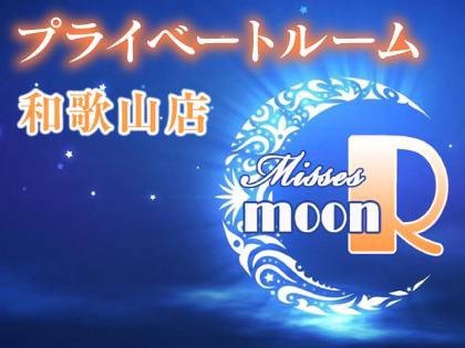 メンズエステミセス・ムーンR 和歌山店大阪の一覧画像