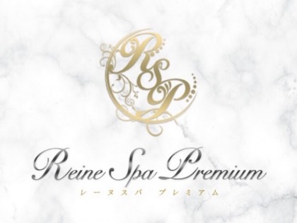一覧画像：ReineSpa Premium（レーヌスパ プレミアム）