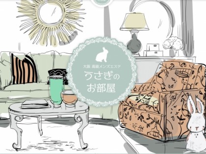 メンズエステうさぎのお部屋の店舗画像01