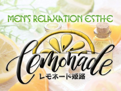 メンズエステLemonade 姫路店（レモネード）神戸の一覧画像