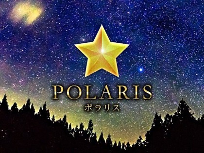 一覧画像：POLARIS（ポラリス）