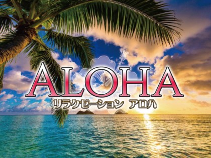 メンズエステALOHA（アロハ）の店舗画像