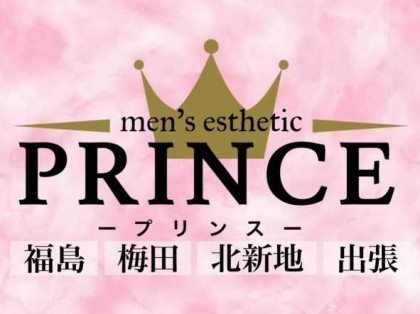メンズエステPRINCE（プリンス）大阪の一覧画像