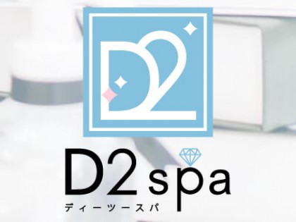 一覧画像：D2 spa（ディーツースパ）
