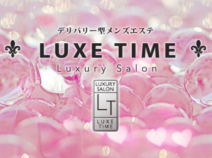 [画像]LUXE TIME01