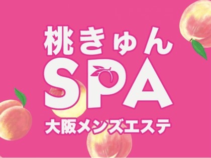メンズエステ桃きゅんSPA大阪の一覧画像