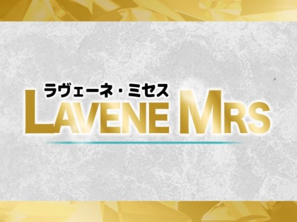 メンズエステLavene Mrs（ラヴェーネ ミセス）大阪の一覧画像