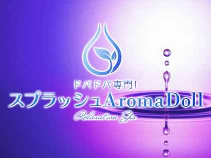 メンズエステスプラッシュ Aroma Doll（アロマドール）大阪の一覧画像