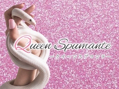 一覧画像：Queen Spumante（クイーンスプマンテ）