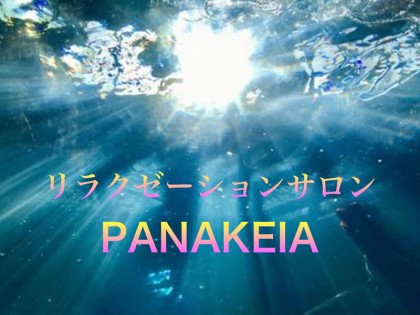 メンズエステPANAKEIA（パナケイア）大阪の一覧画像