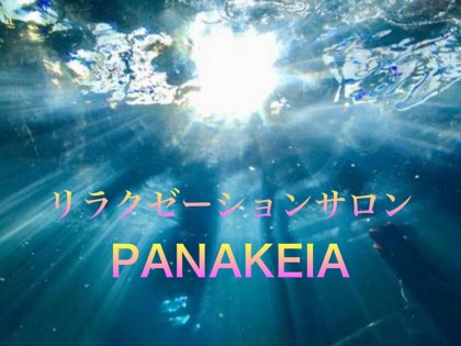 メンズエステPANAKEIA（パナケイア）の店舗画像01