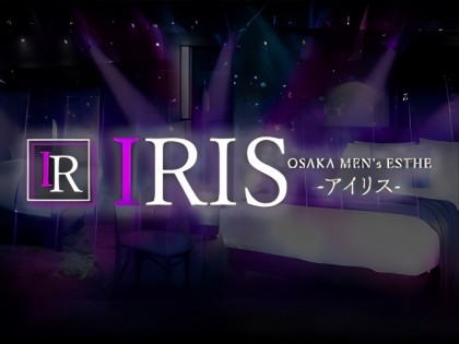 メンズエステIRIS（アイリス）大阪の一覧画像