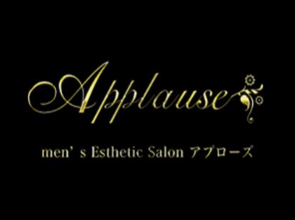 メンズエステApplause（アプローズ）大阪の一覧画像