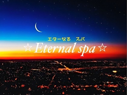 メンズエステEternal spa（エターナルスパ）大阪の一覧画像