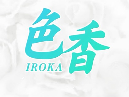 メンズエステ色香（いろか）の店舗画像02