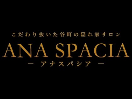 メンズエステANA SPACIA（アナスパシア）大阪の一覧画像