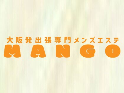 出張マッサージMANGO（マンゴ）大阪の一覧画像