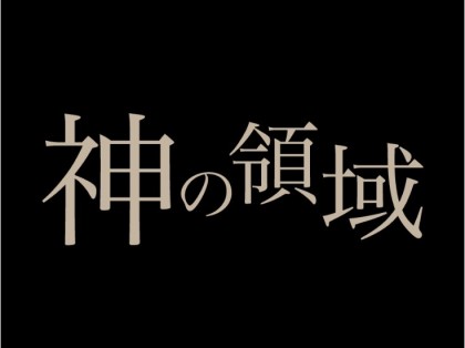 メンズエステ神の領域の店舗画像01