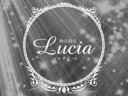 メンズエステ神の指先 Lucia（ルチア）の店舗画像