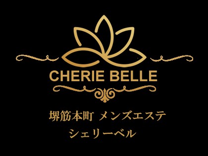 メンズエステCHERIE BELLE（シェリーベル）大阪の一覧画像