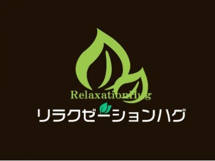 [画像]Relaxation Hug（ハグ）