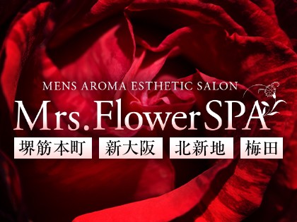 メンズエステMrs.FlowerSPA（ミセスフラワースパ）大阪の一覧画像