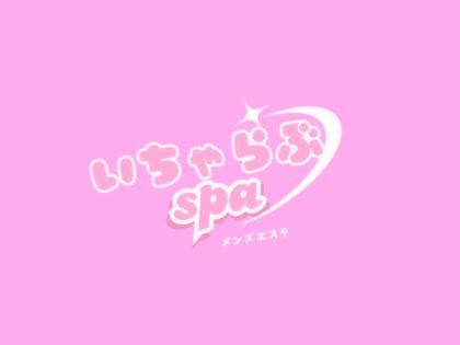 メンズエステいちゃらぶSpa大阪の一覧画像