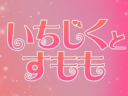 メンズエステいちじくとすもも大阪の一覧画像