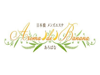 メンズエステAroma・de・Banana（アロマデバナナ）大阪の一覧画像