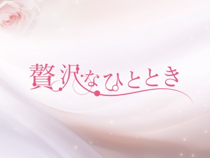 メンズエステ贅沢なひとときの店舗画像01