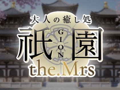 メンズエステ祇園 the.Mrs 天満橋店（ぎおんザミセス）の店舗画像02