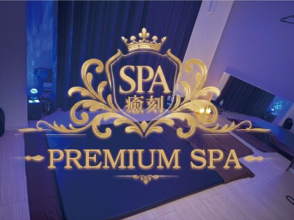 メンズエステプレミアムSPA 癒刻（ゆこく）大阪の一覧画像