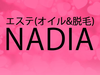 メンズエステNADIA（ナディア）大阪の一覧画像