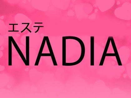 メンズエステNADIA（ナディア）大阪の一覧画像