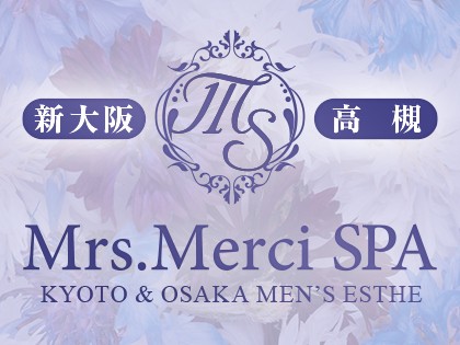 メンズエステMrs.Merci SPA 新大阪ルーム（ミセスメルシースパ）の店舗画像02