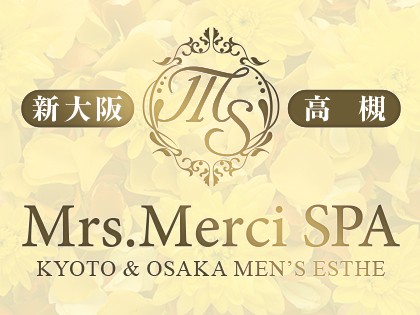 メンズエステMrs.Merci SPA 新大阪ルーム（ミセスメルシースパ）大阪の一覧画像