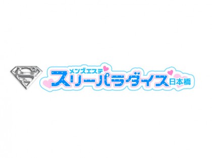 出張マッサージスリーパラダイス大阪の一覧画像